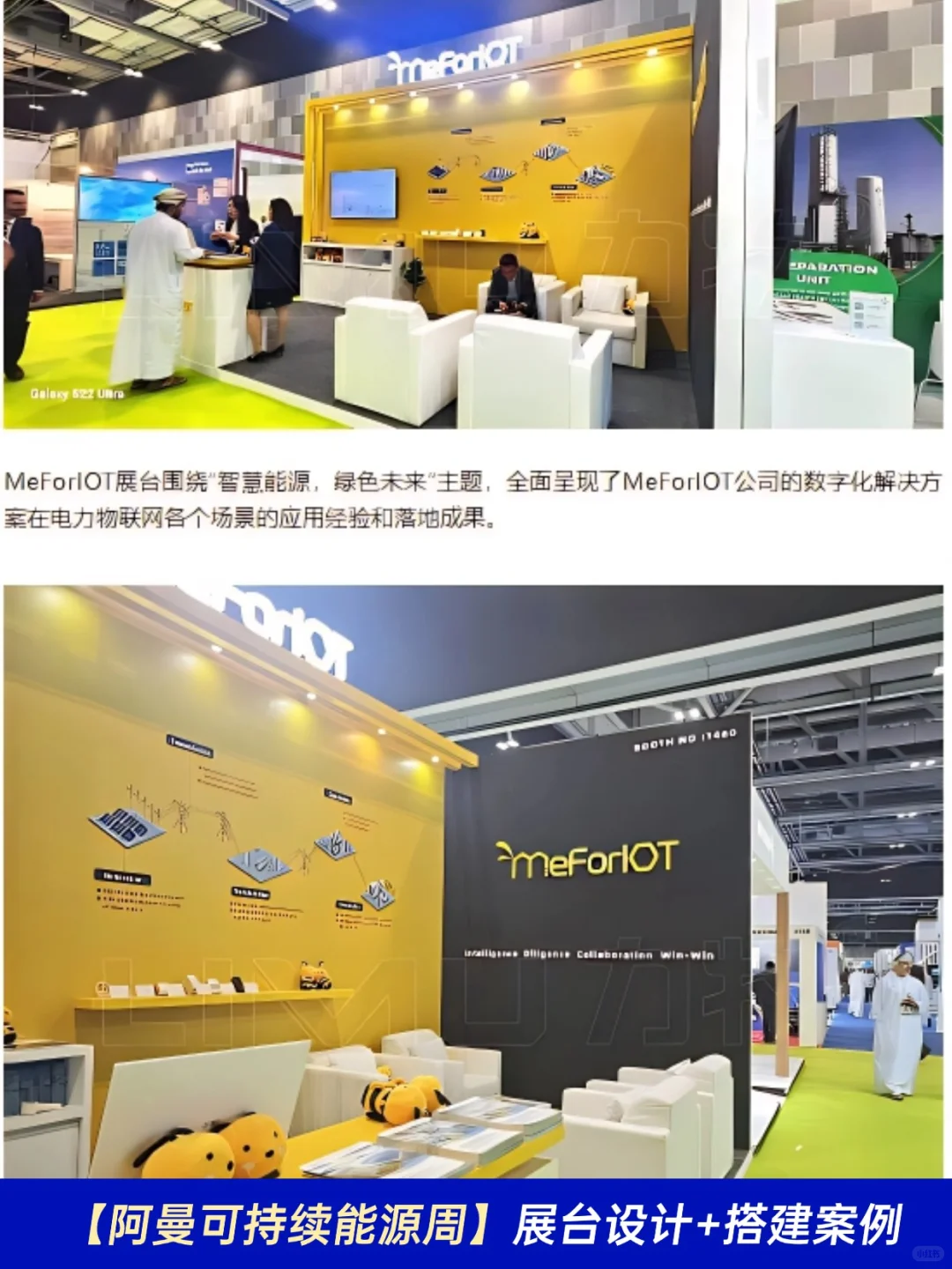 阿曼展会搭建 可持续能源周展会