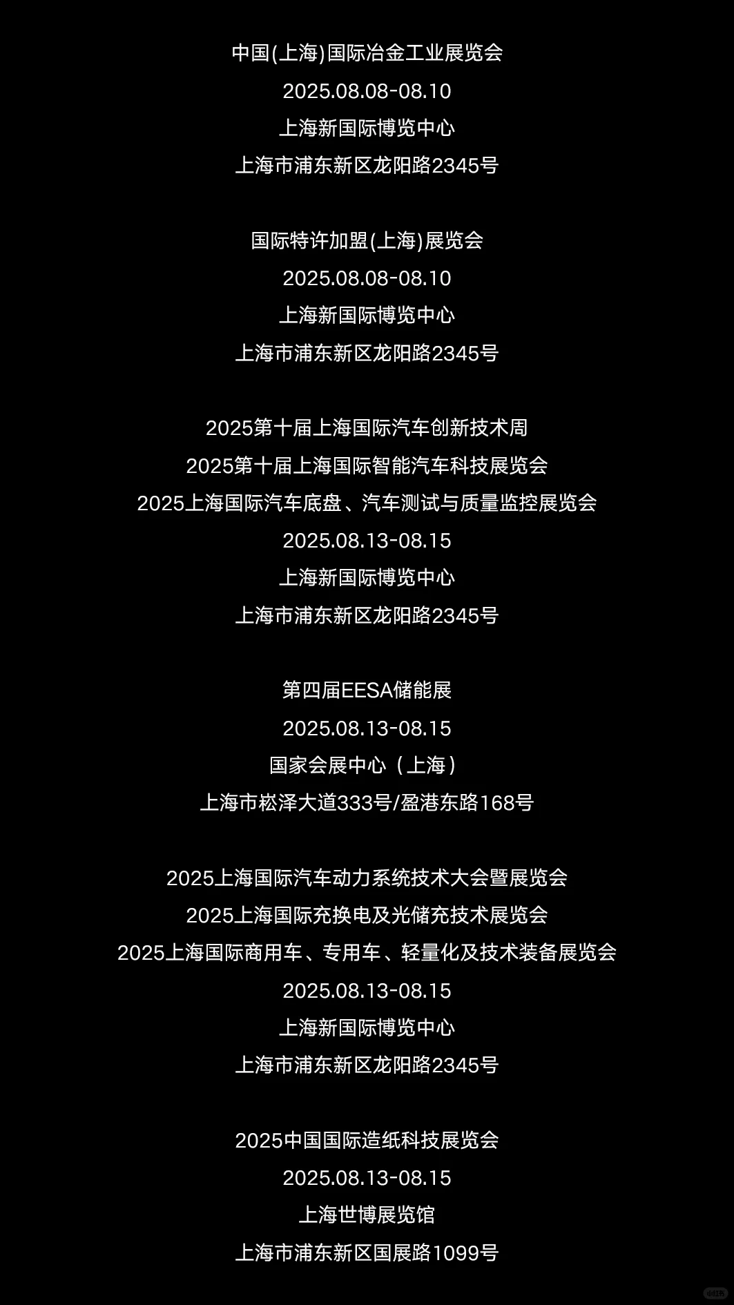 2025年8月上海展会咨询