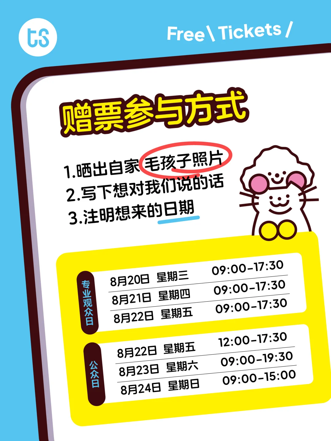 竟然可以免费领票？！?