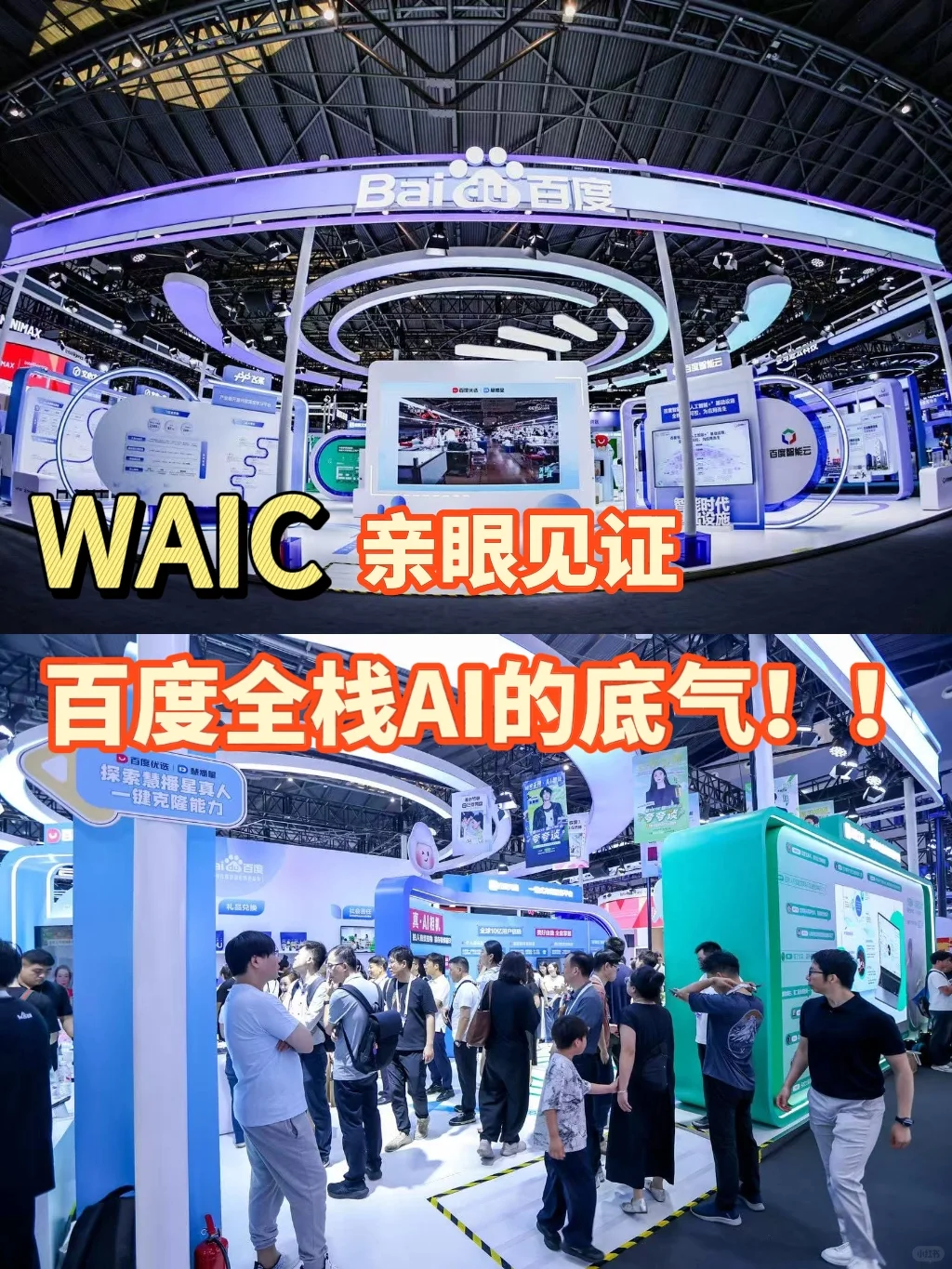 WAIC回来,我终于懂了啥叫超级有用…