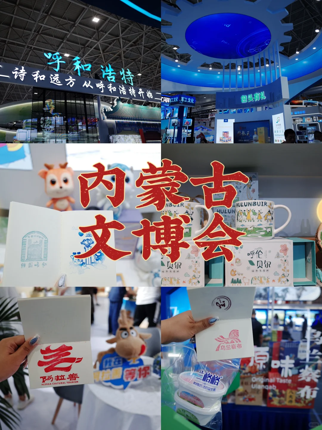 内蒙古文博会｜巨好逛！