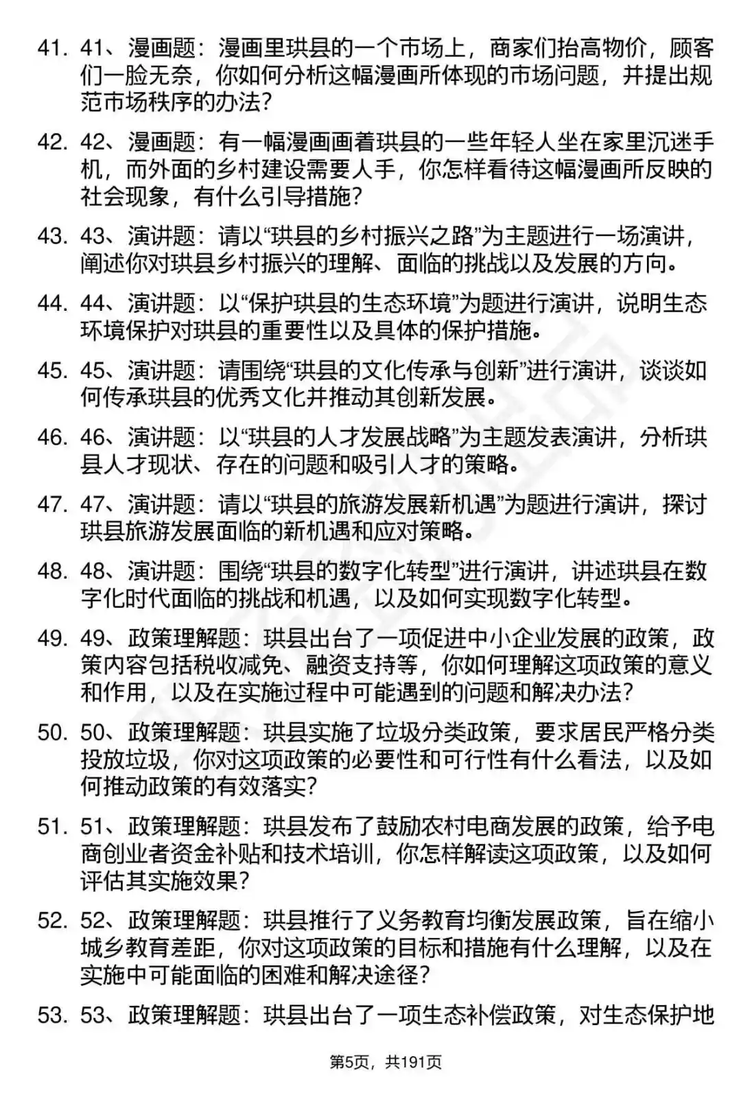 66道四川珙县事业单位招聘面试题答案解析
