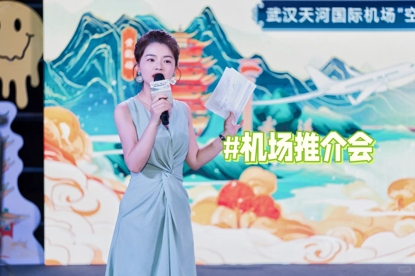 武汉机场推介会主持词