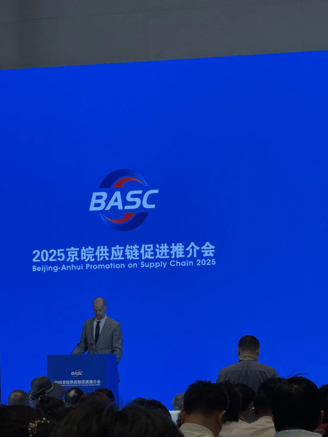 2025京皖供应链促进推介会