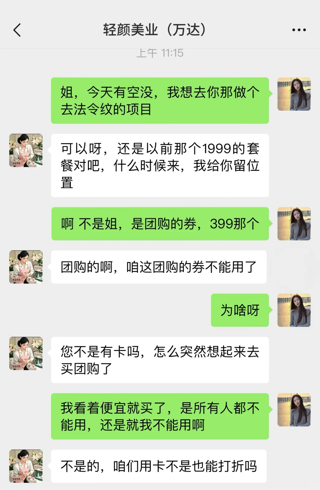 气麻了…美容院团购竟然杀熟