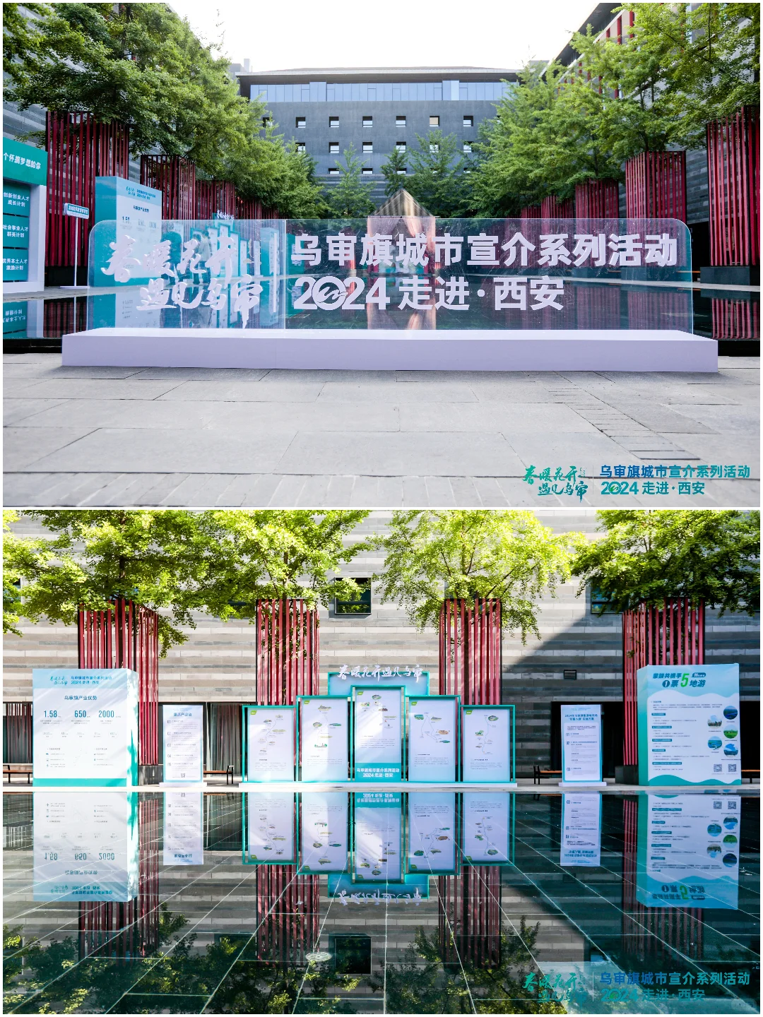 推介会策划 | 乌审旗城市宣介系列活动