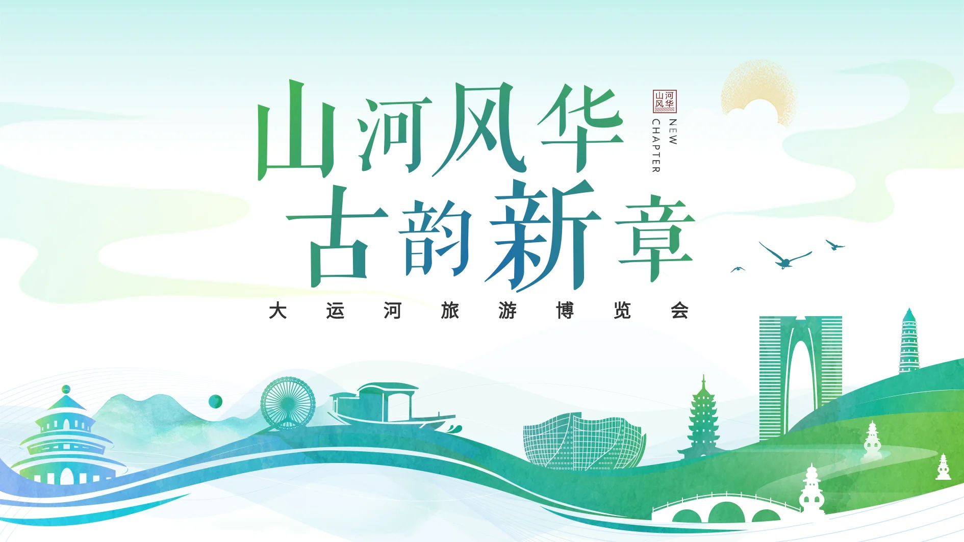 博览会物料设计2025001