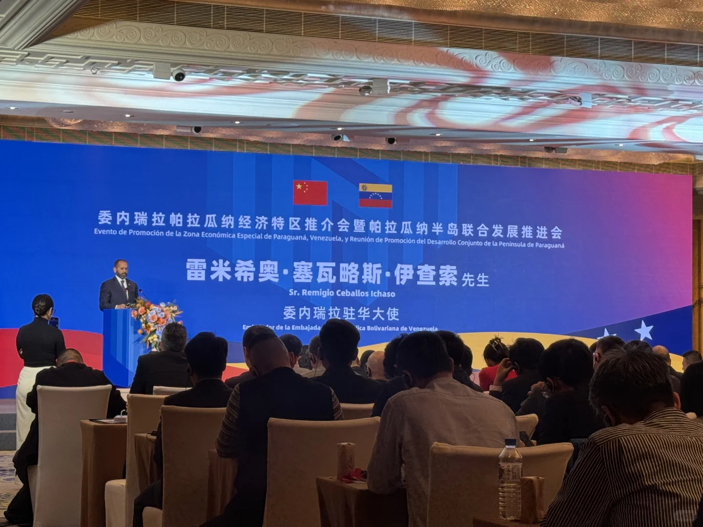 委内瑞拉推介会??