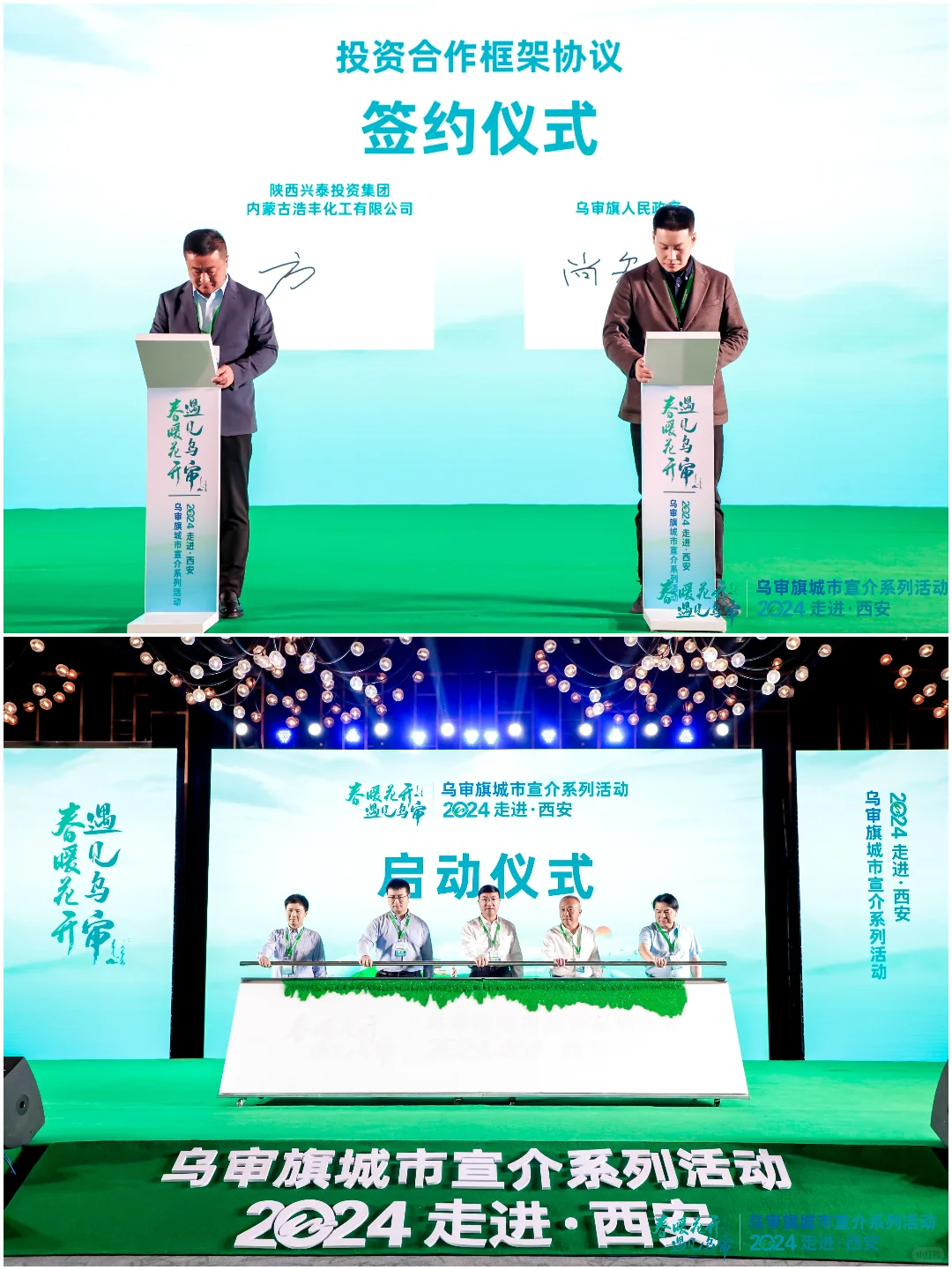 推介会策划 | 乌审旗城市宣介系列活动