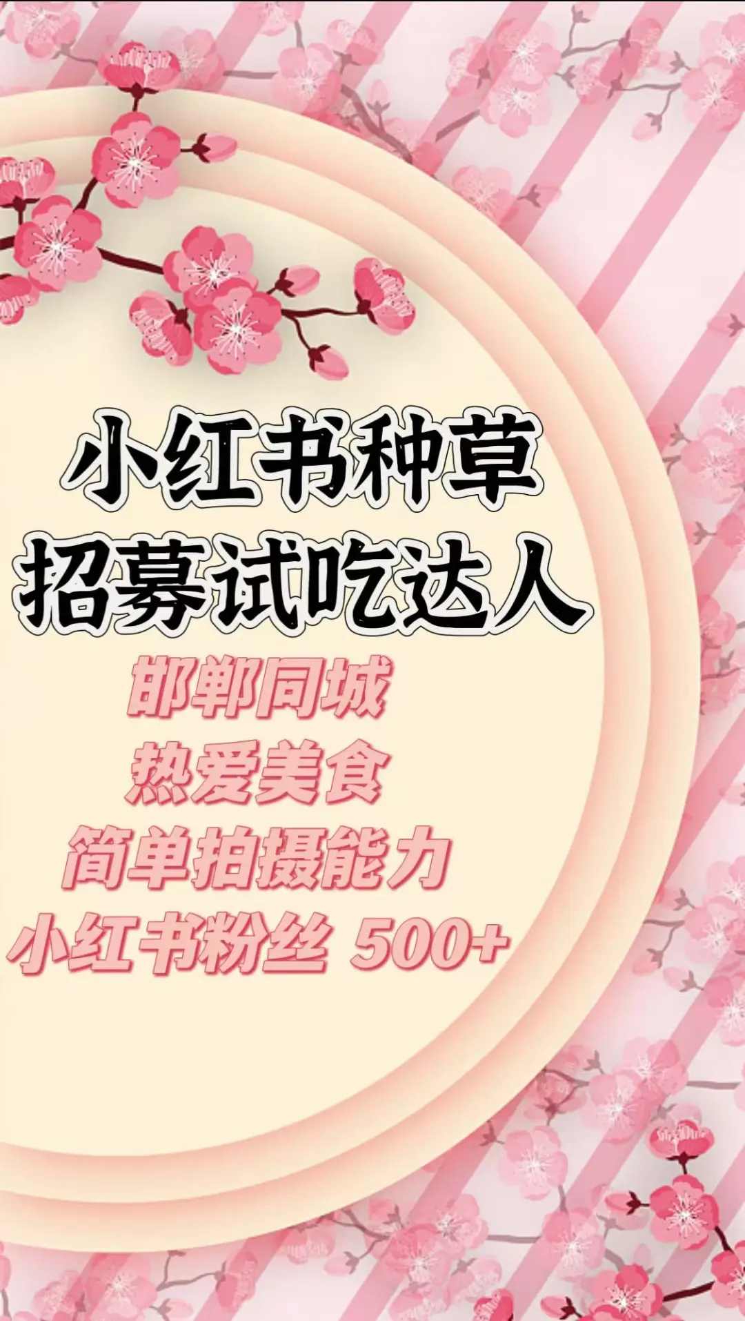 邯郸市中心餐饮老店招募试吃品尝博主推广