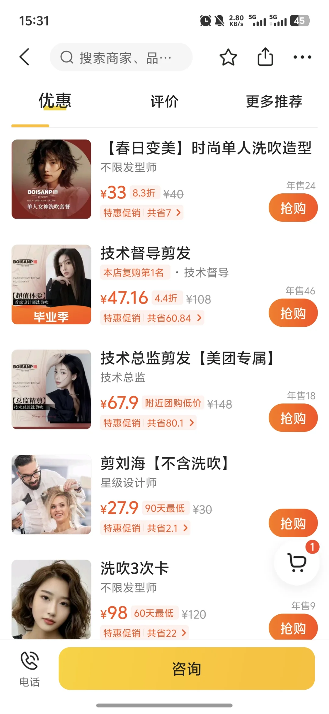 真的该整治一下“高级”理发店了