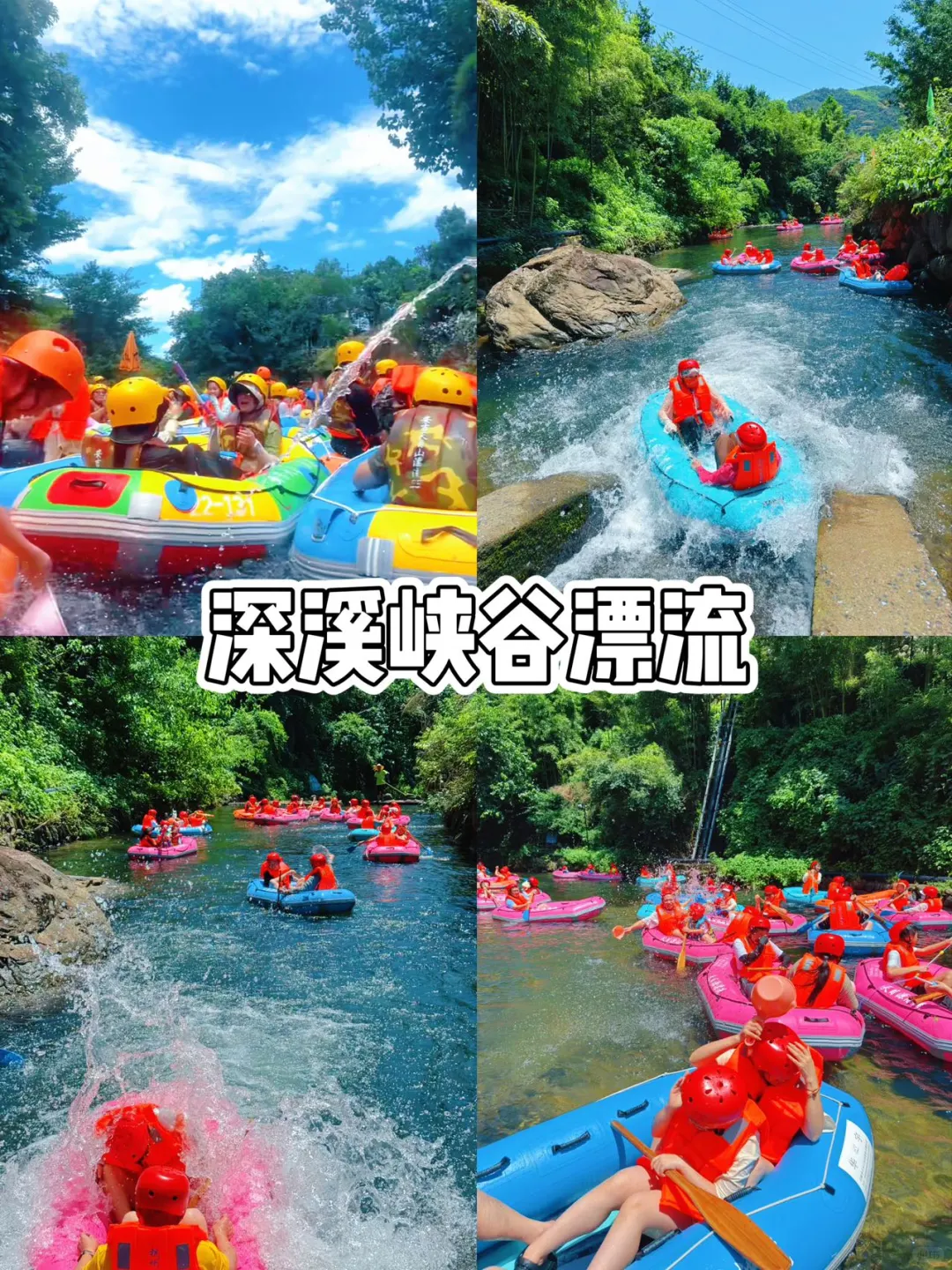 深溪峡谷漂流 | 夏天的多巴胺源泉‼‼