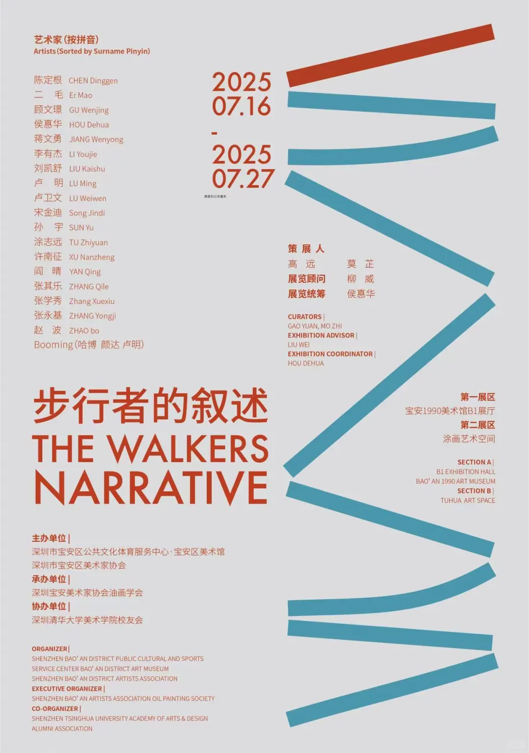步行者的叙述 展览顺利开幕@宝安美术馆