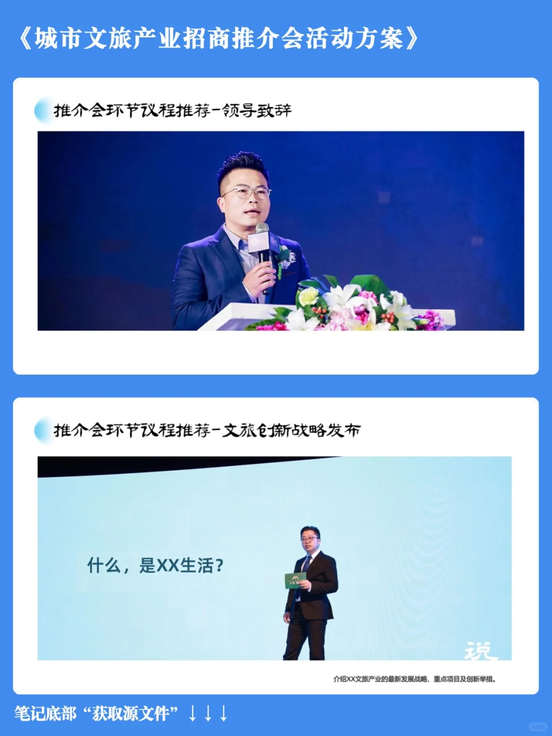 城市文旅｜招商会方案