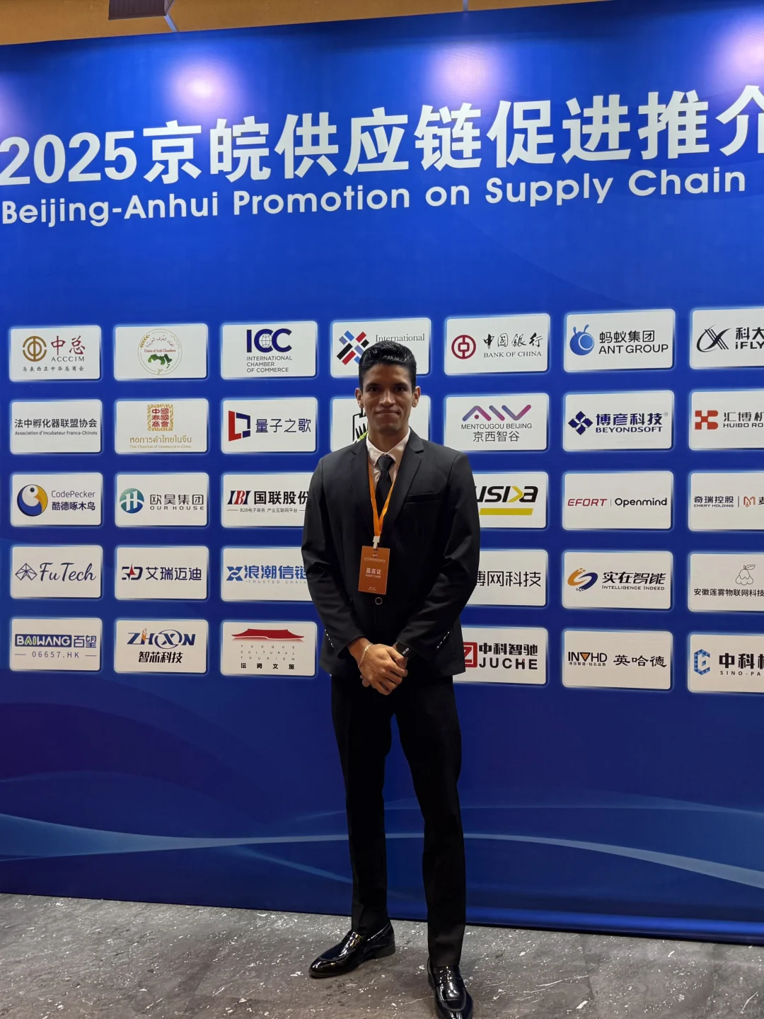 2025京皖供应链促进推介会