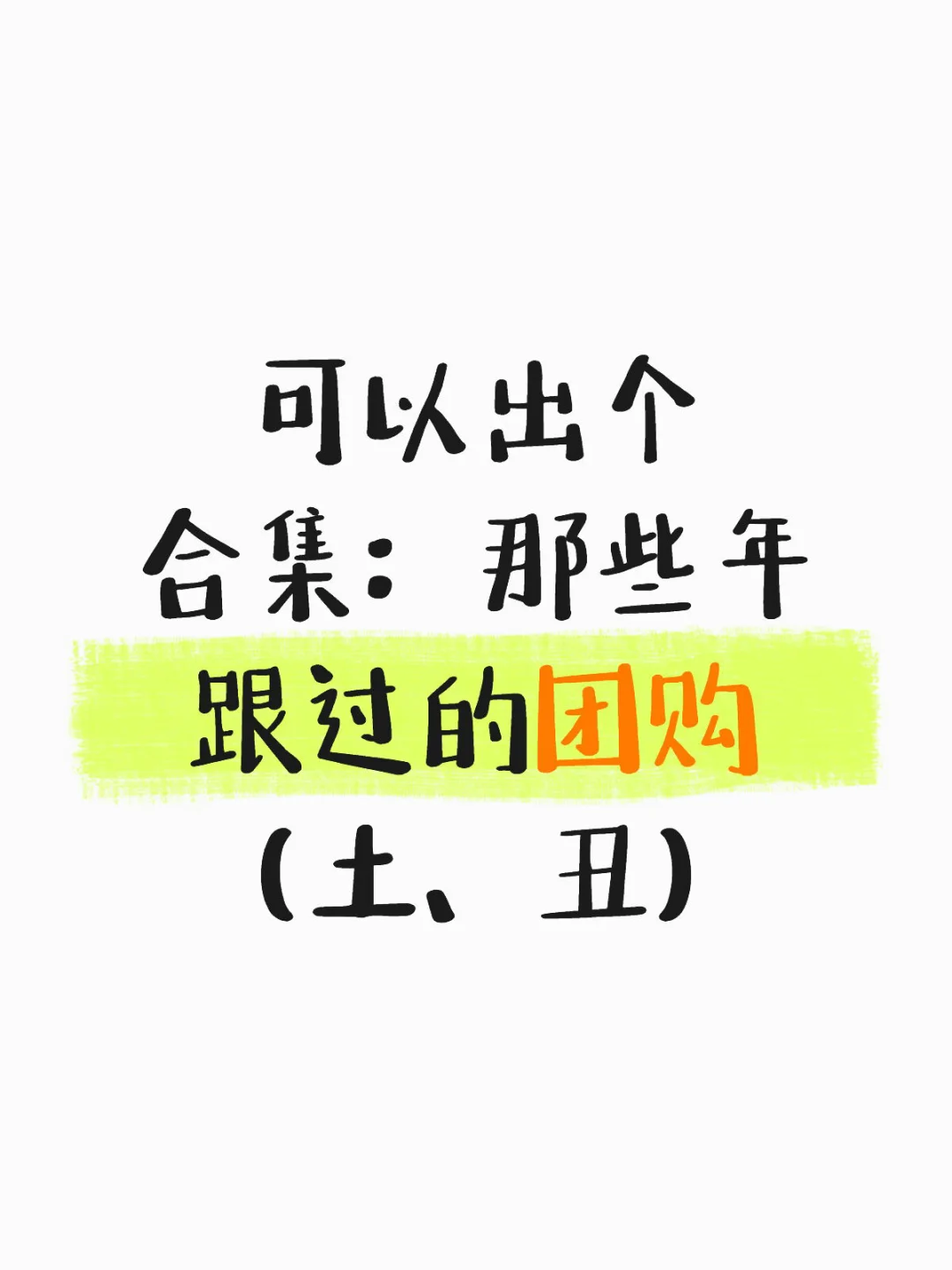 离开了团购，才发现外面根本没有下雨