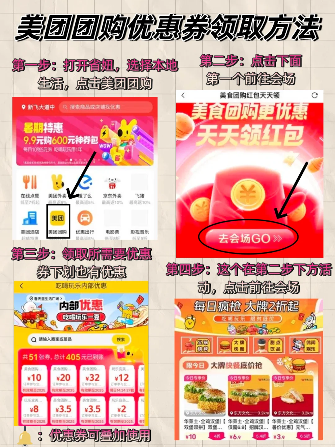 美团团购保姆级领券攻略！