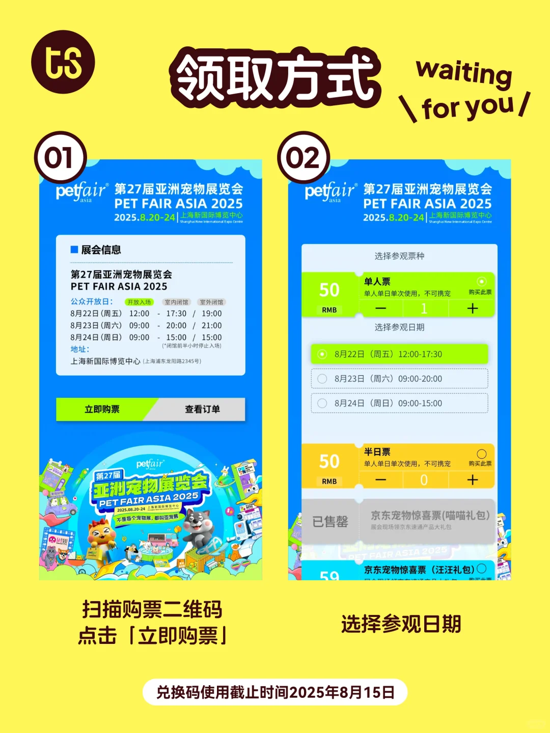 竟然可以免费领票？！?