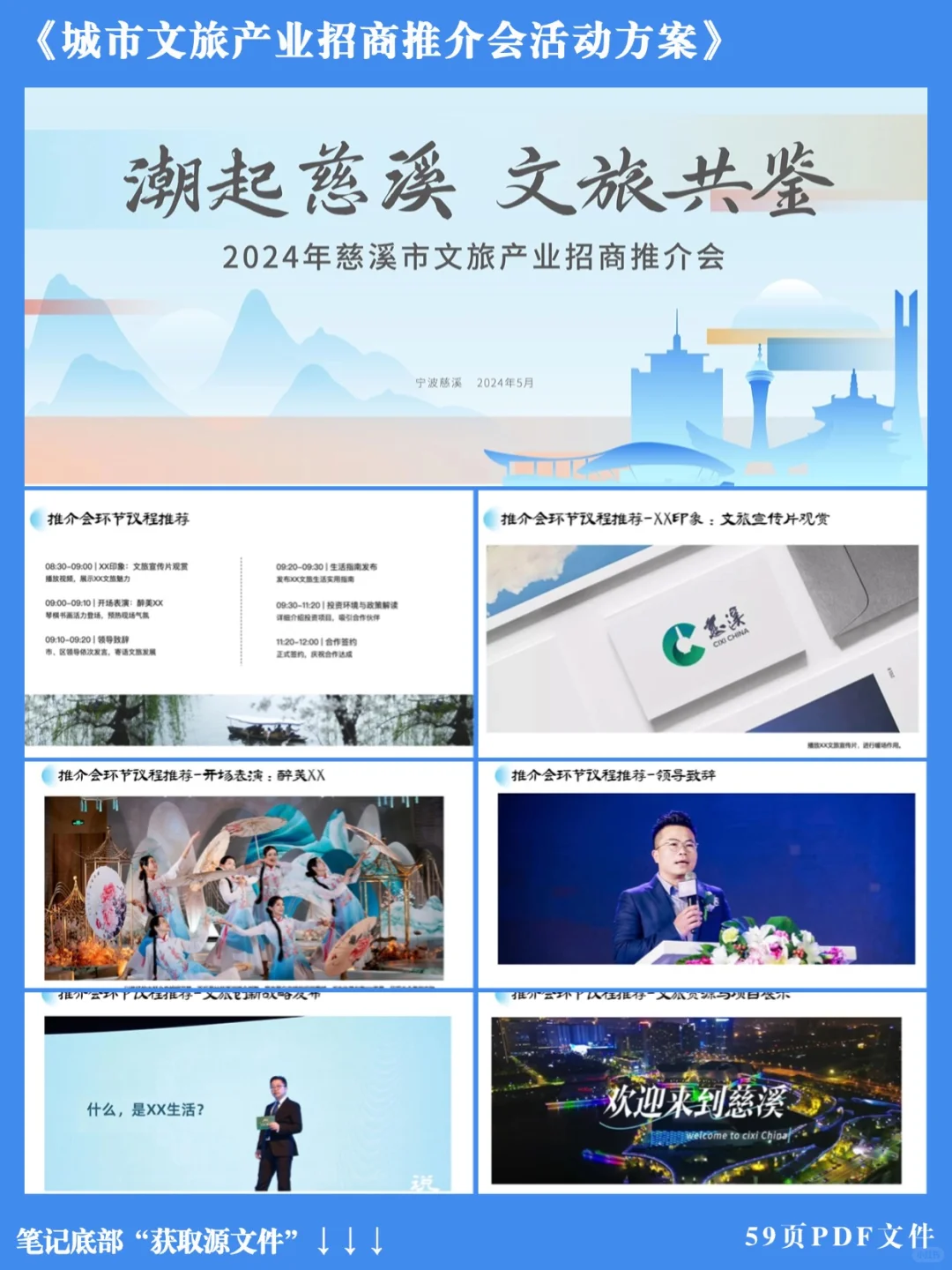城市文旅｜招商会方案