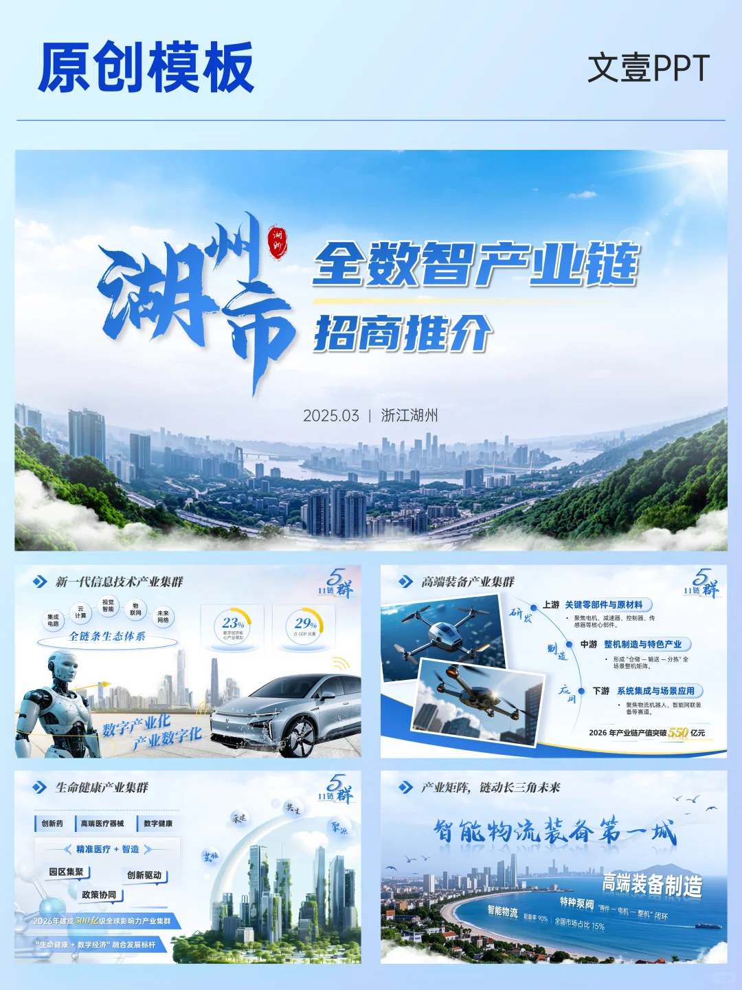 谁说招商推介PPT只能枯燥？这份被追着要❗