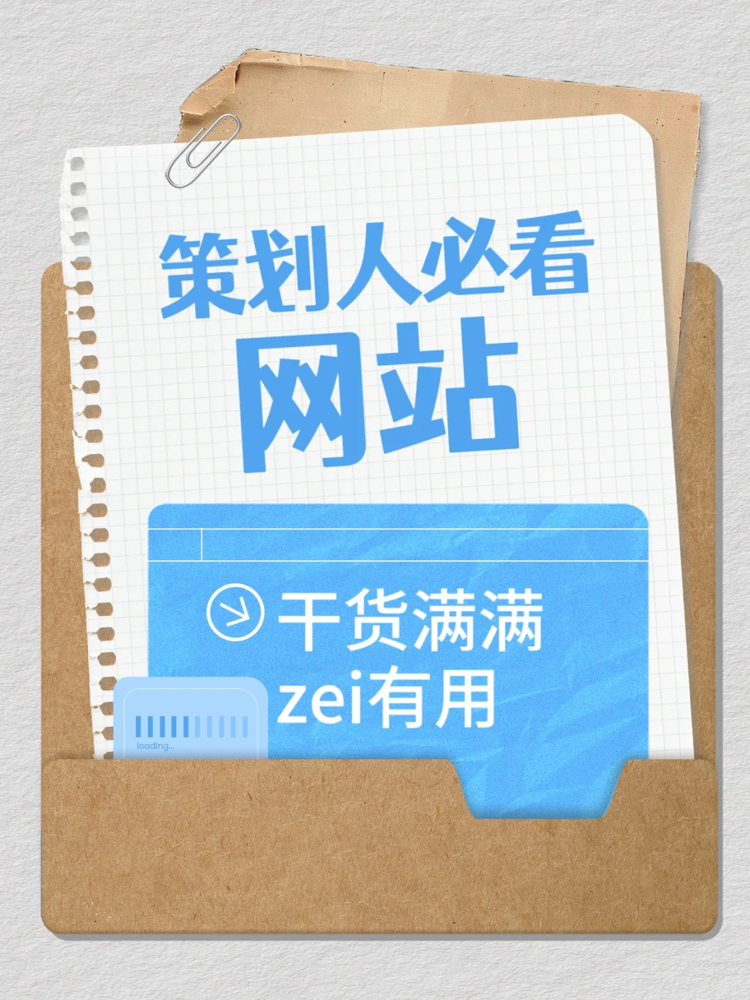 策划人必看8个网站