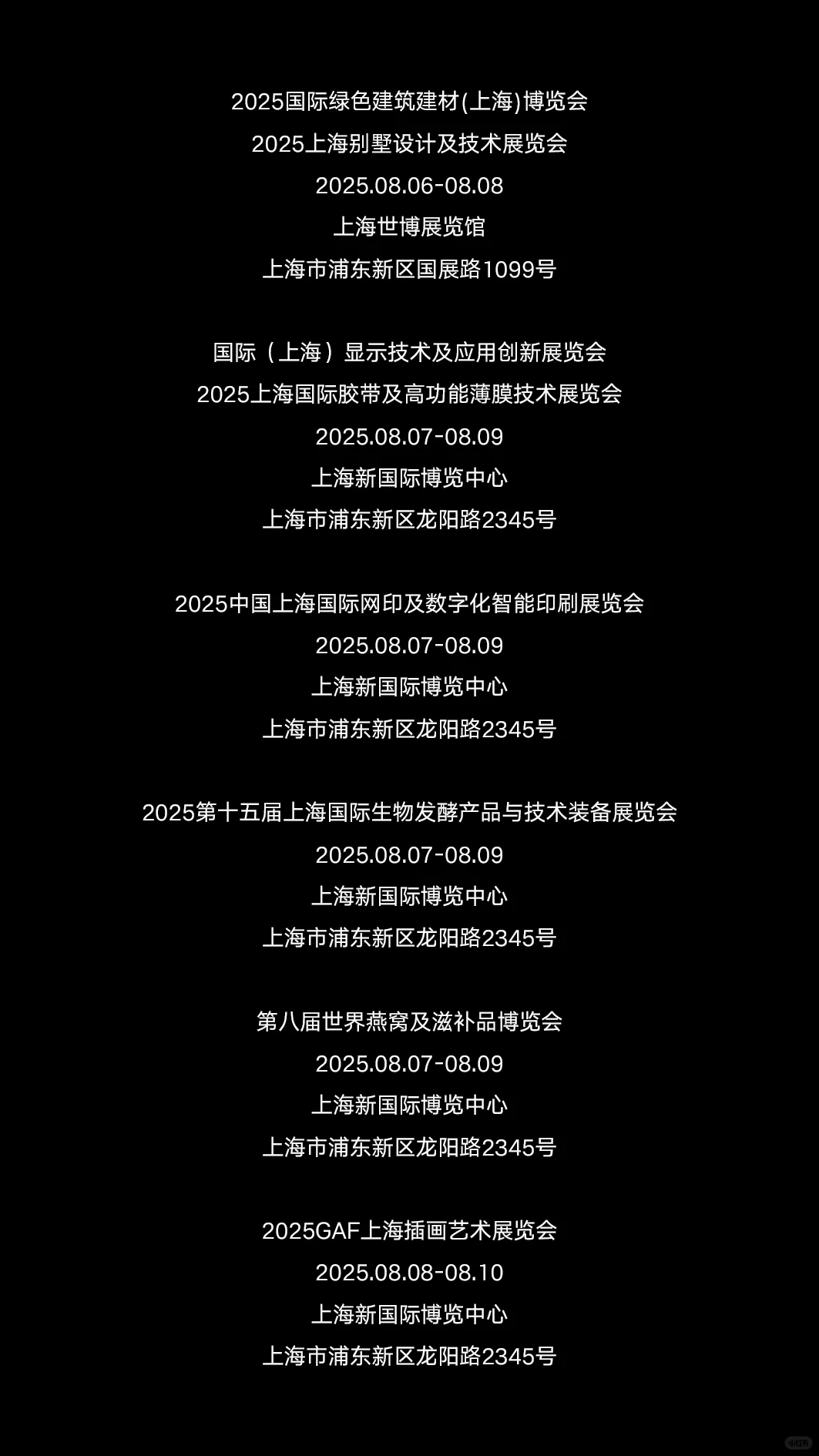 2025年8月上海展会咨询