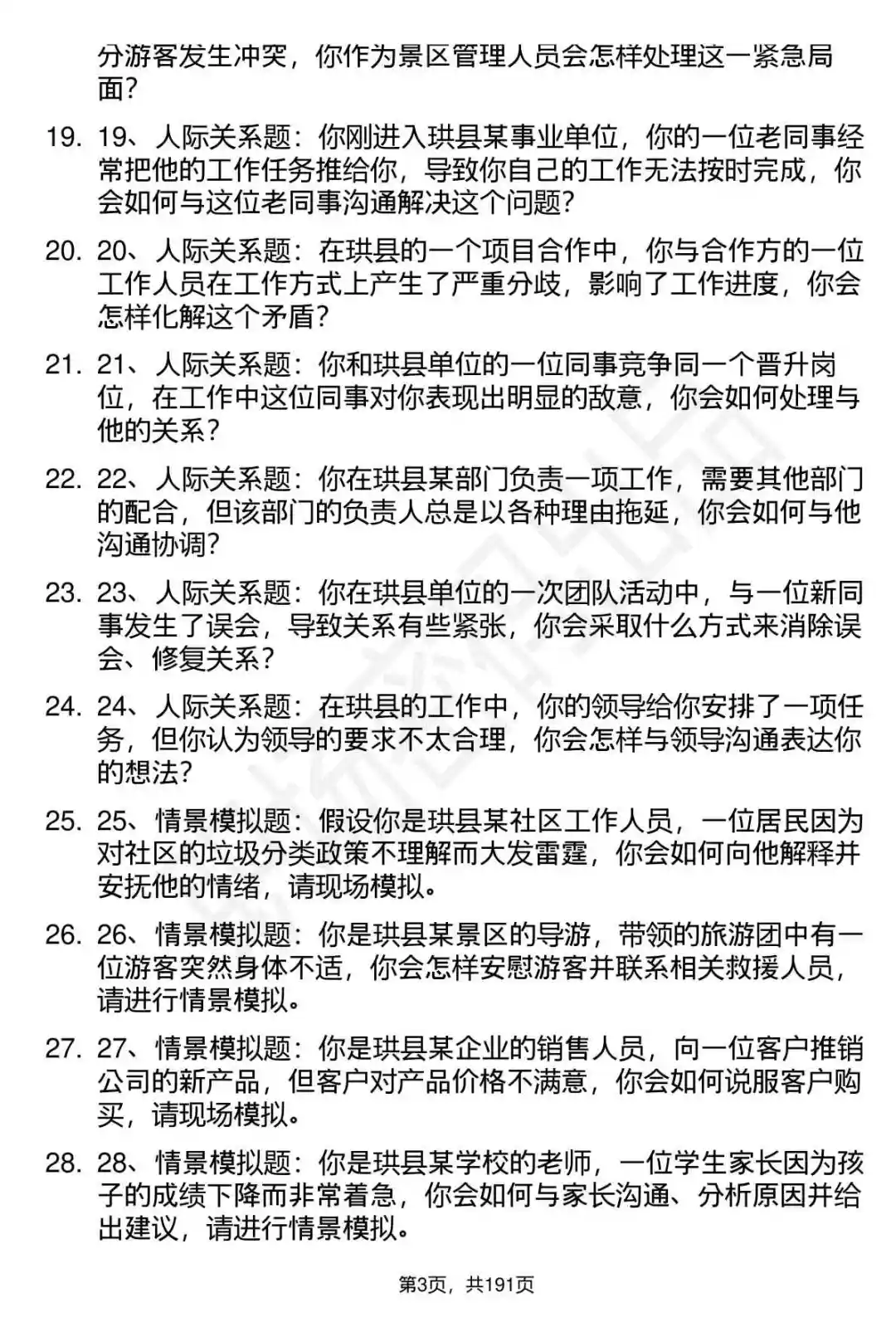 66道四川珙县事业单位招聘面试题答案解析