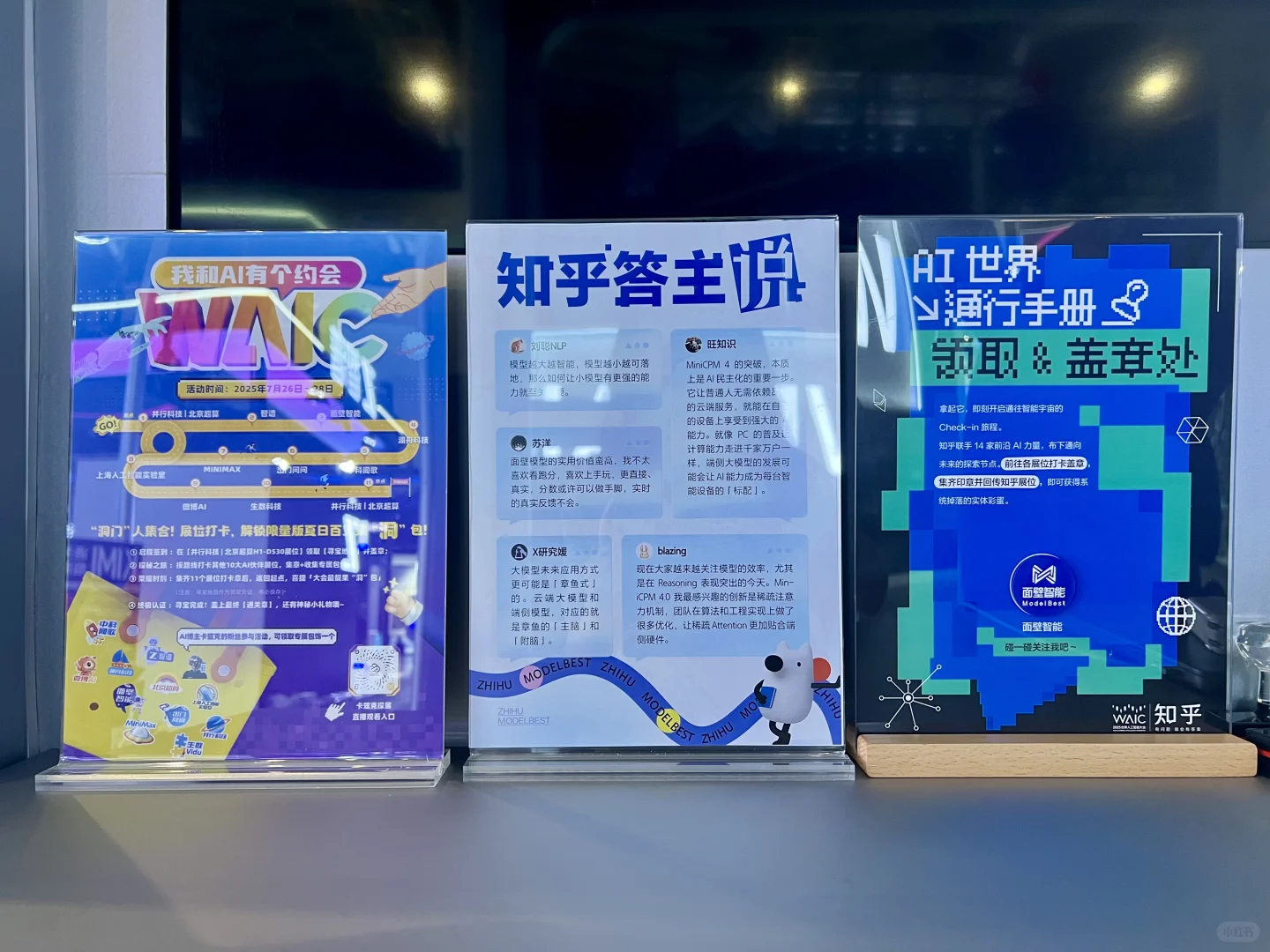 ?️WAIC羊毛在哪里？最全25WAIC门票回血指南