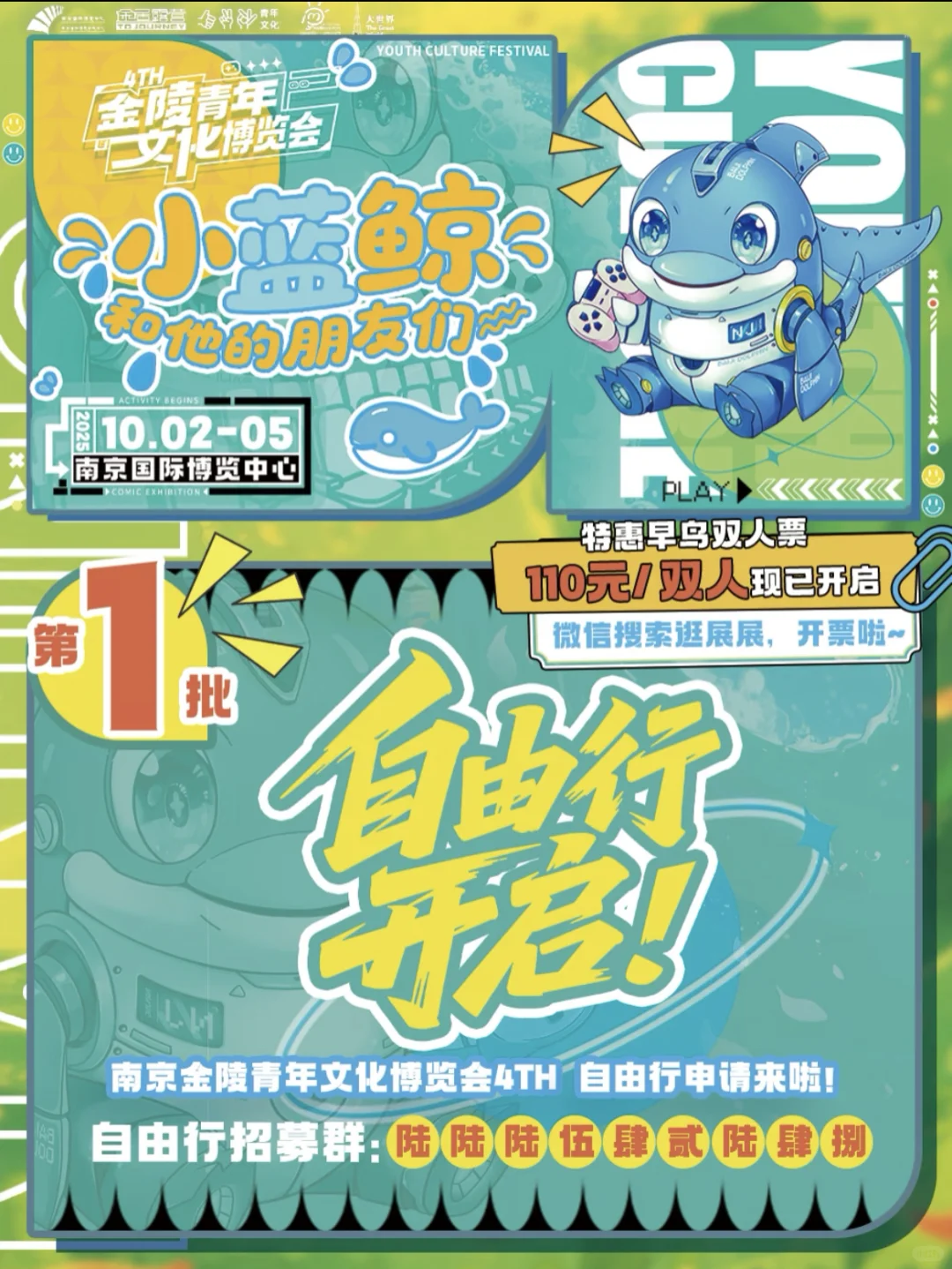 金陵青年文化博览会4th 玩点好的！