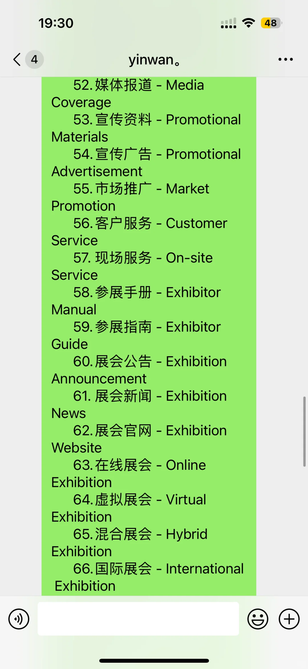 外贸业务员展会相关100个中英对照词汇！码住