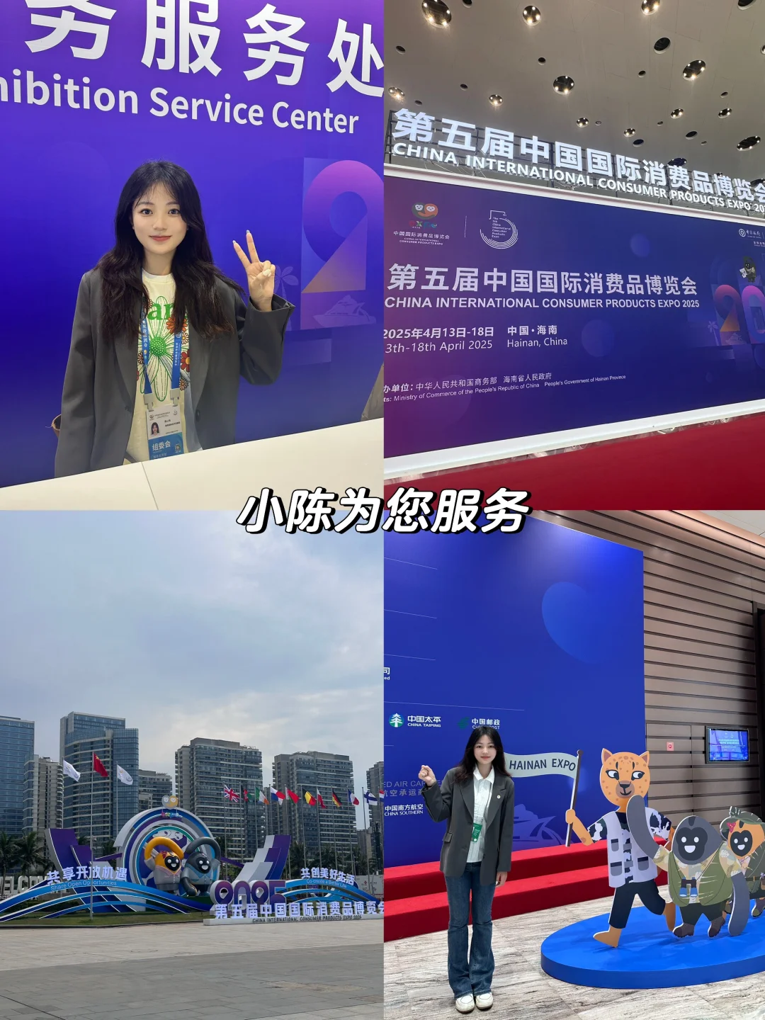 2025消博会—神奇的体验