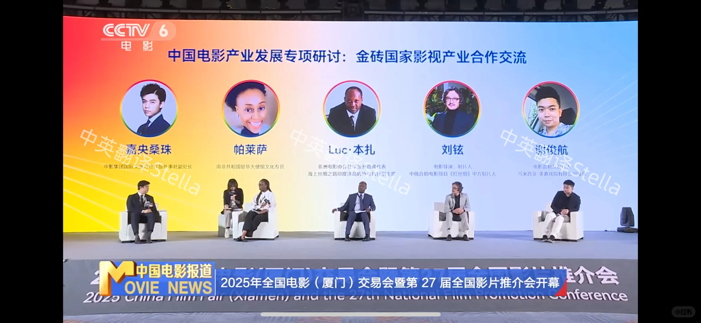 口译记录-全国电影推介会（耳语同传｜交传）