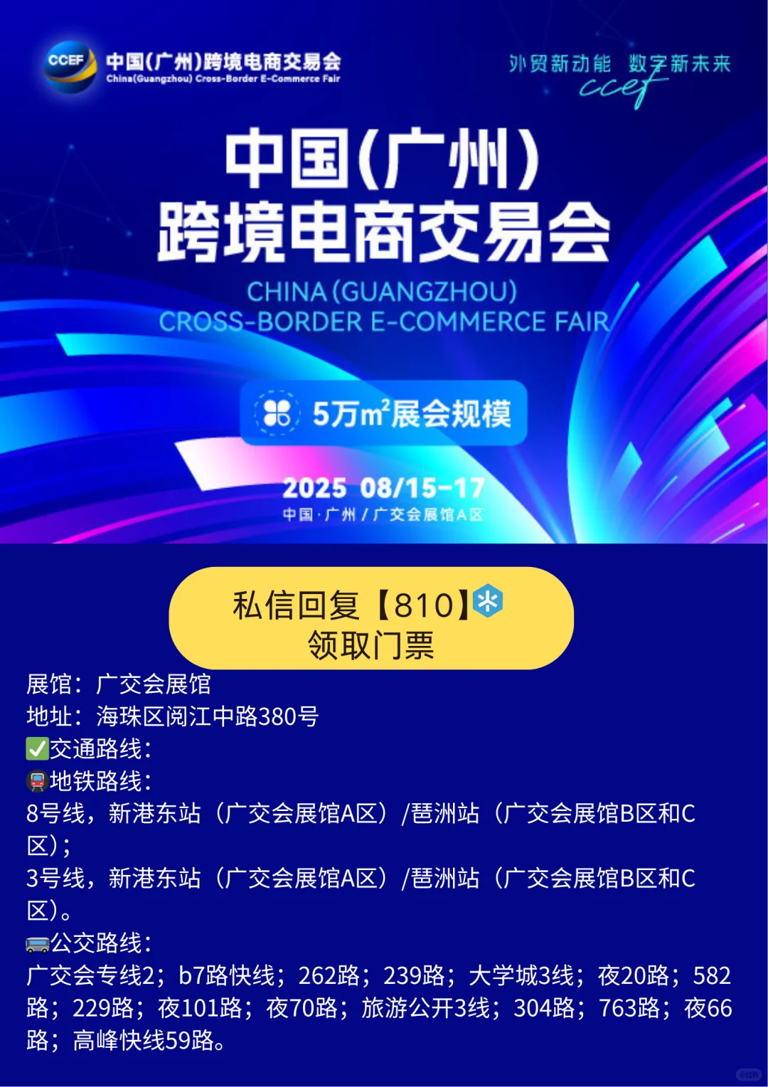 2025广州跨境电商展即将火爆来袭?