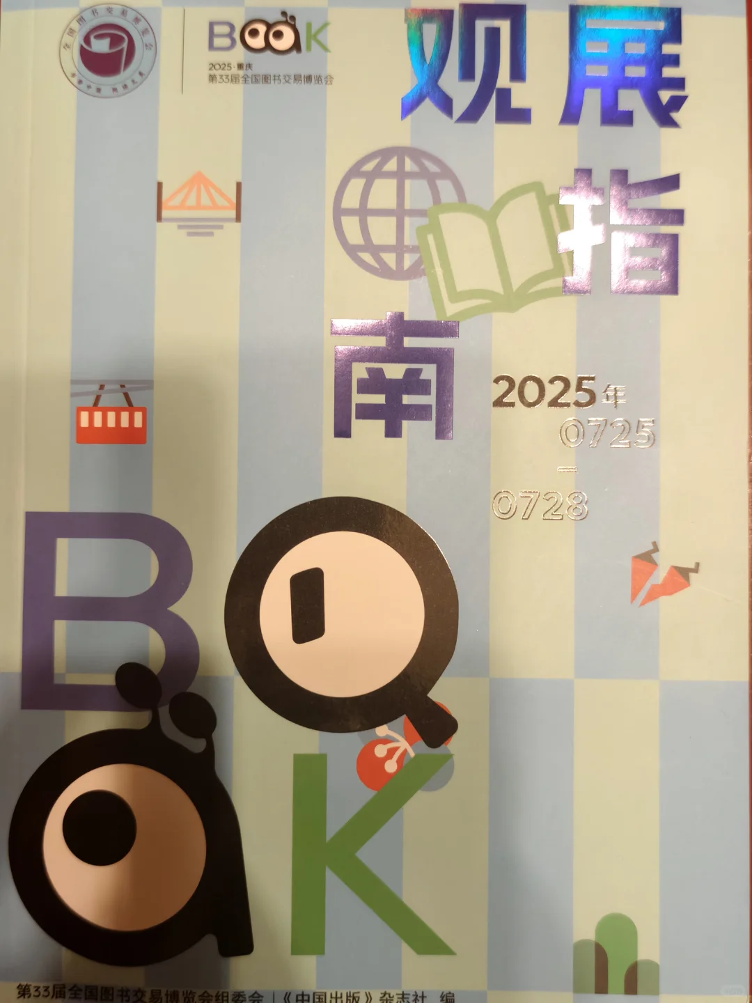 来感受下第33届全国图书交易博览会吧