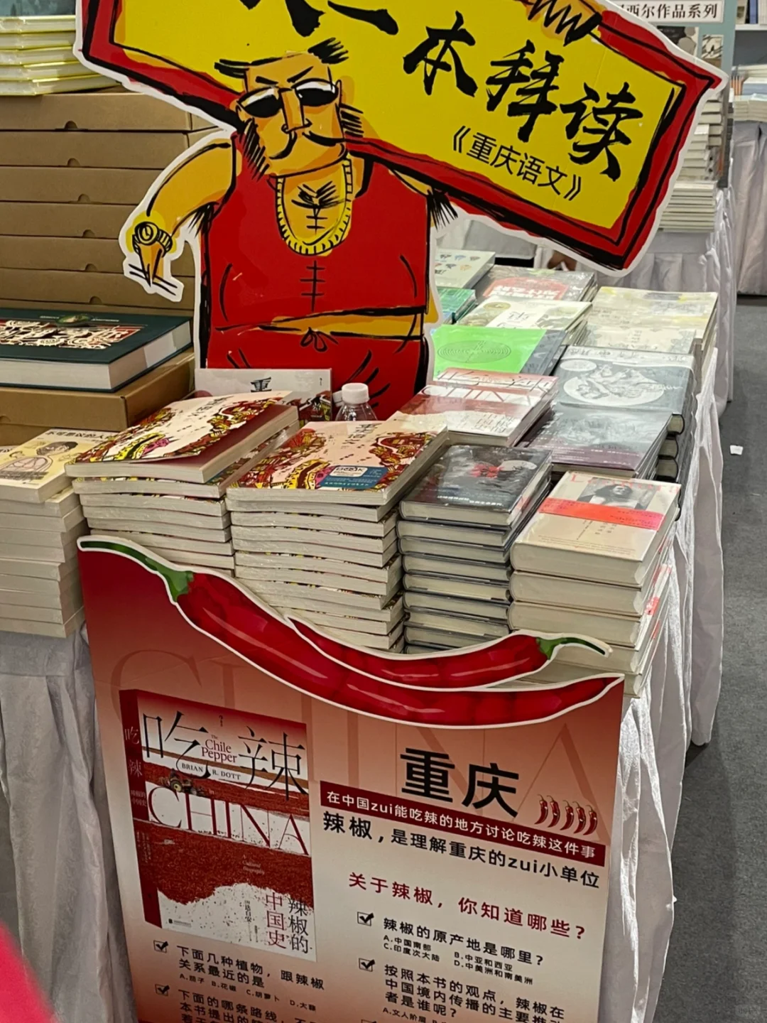 重庆书博会 玩后感