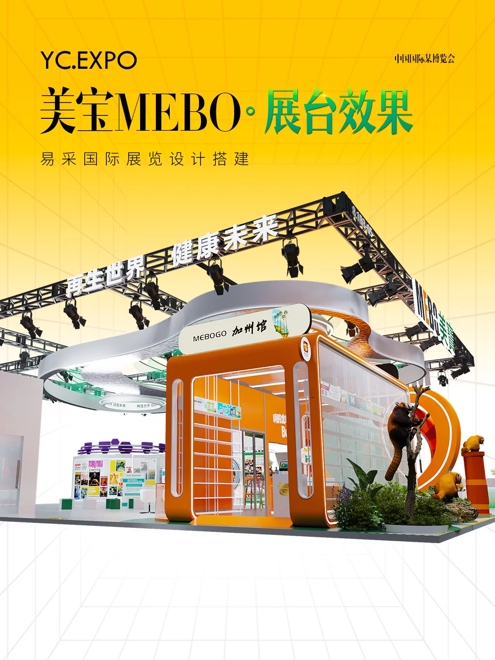 美宝展台设计搭建效果?超级吸睛