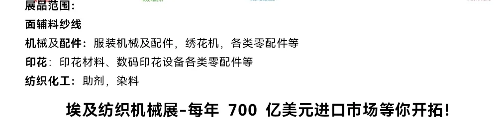 埃及，纺织服装工业展