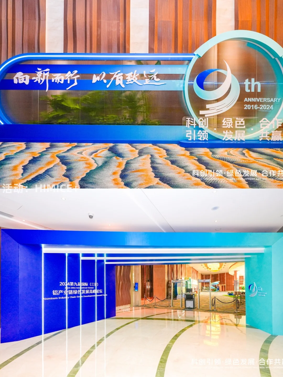 会展案例| 第九届国际铝产业链绿色发展论坛