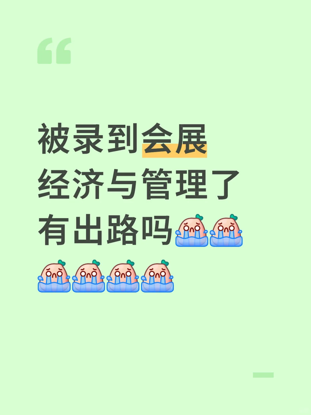 好像是天坑专业