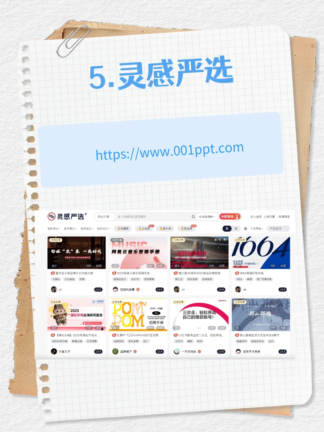 策划人必看8个网站