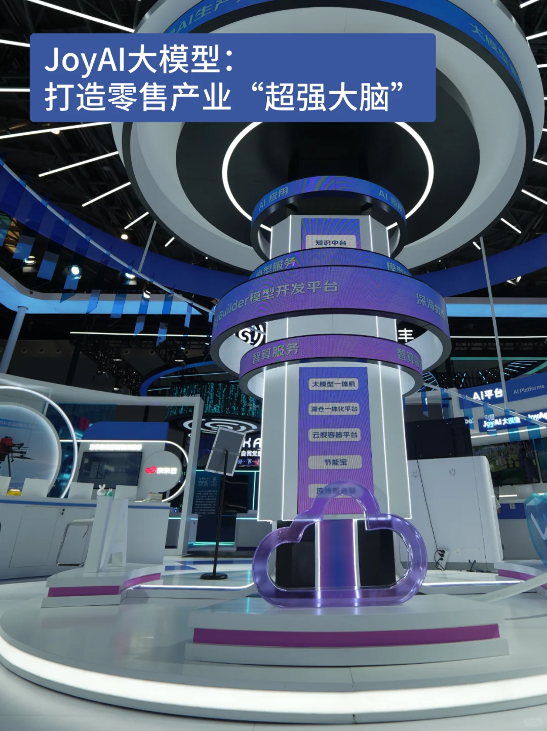 东哥悄悄布局AI？今天在WAIC展上见识到了