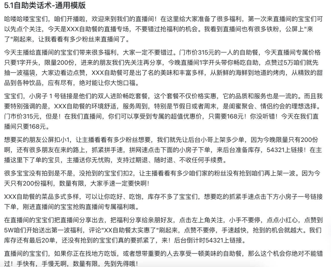牛排自助团购直播话术新人主播 直接背