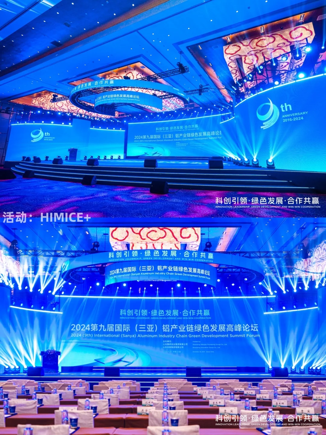 会展案例| 第九届国际铝产业链绿色发展论坛