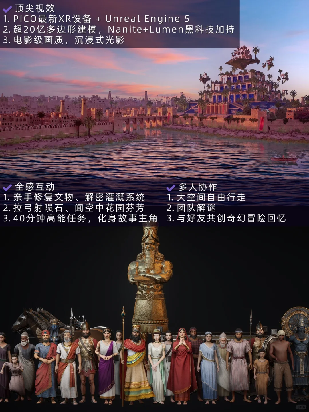 全球首个巴比伦空降上海?️XR穿越爽到翻