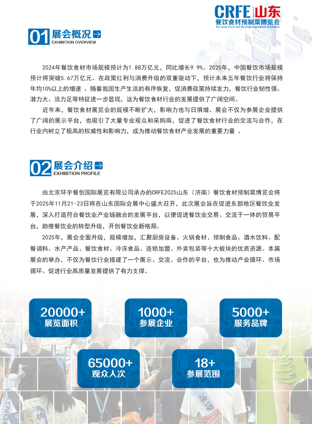济南餐饮食材展：推动餐饮产业升级