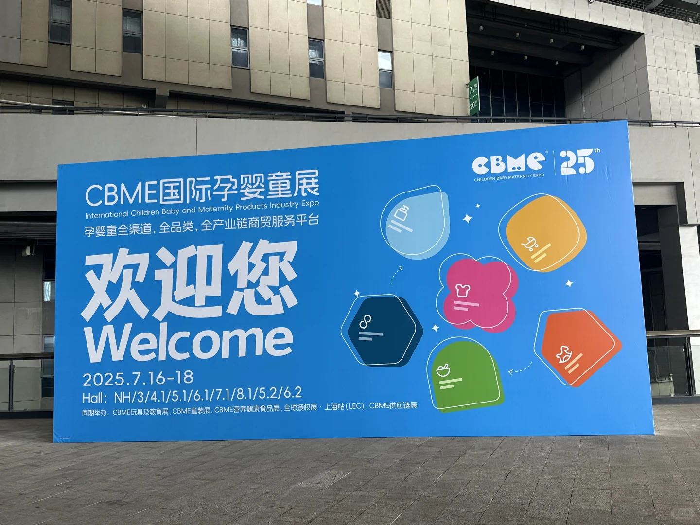 吐槽上海婴童展cbme