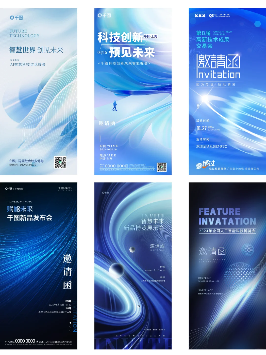 蓝色科技邀请函丨科技感海报分享