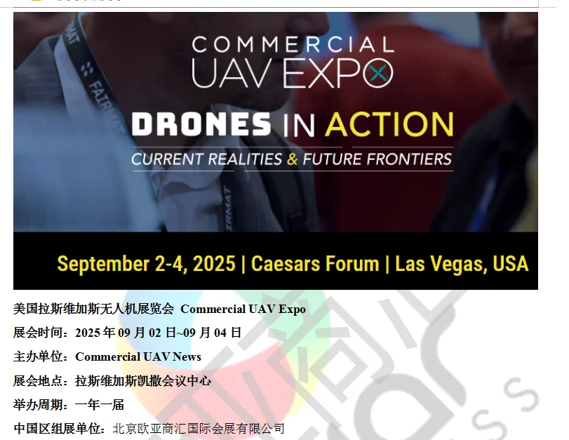 美国无人机展览会