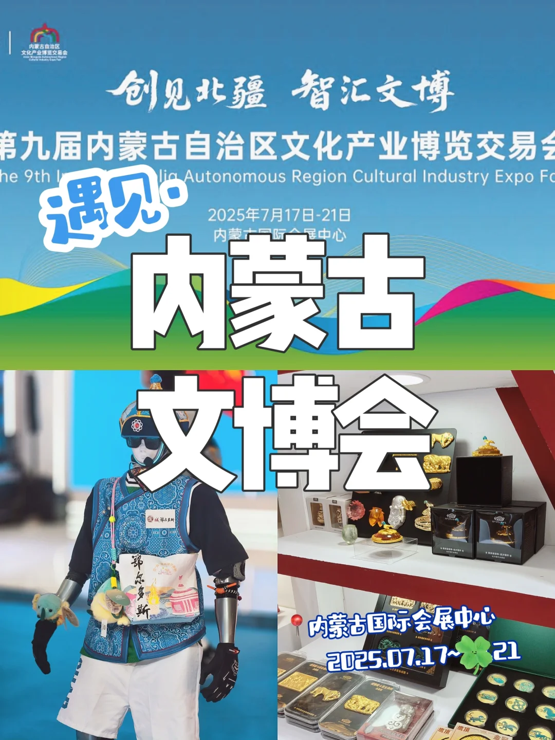 必逛的 内蒙古文博会❗️❗️