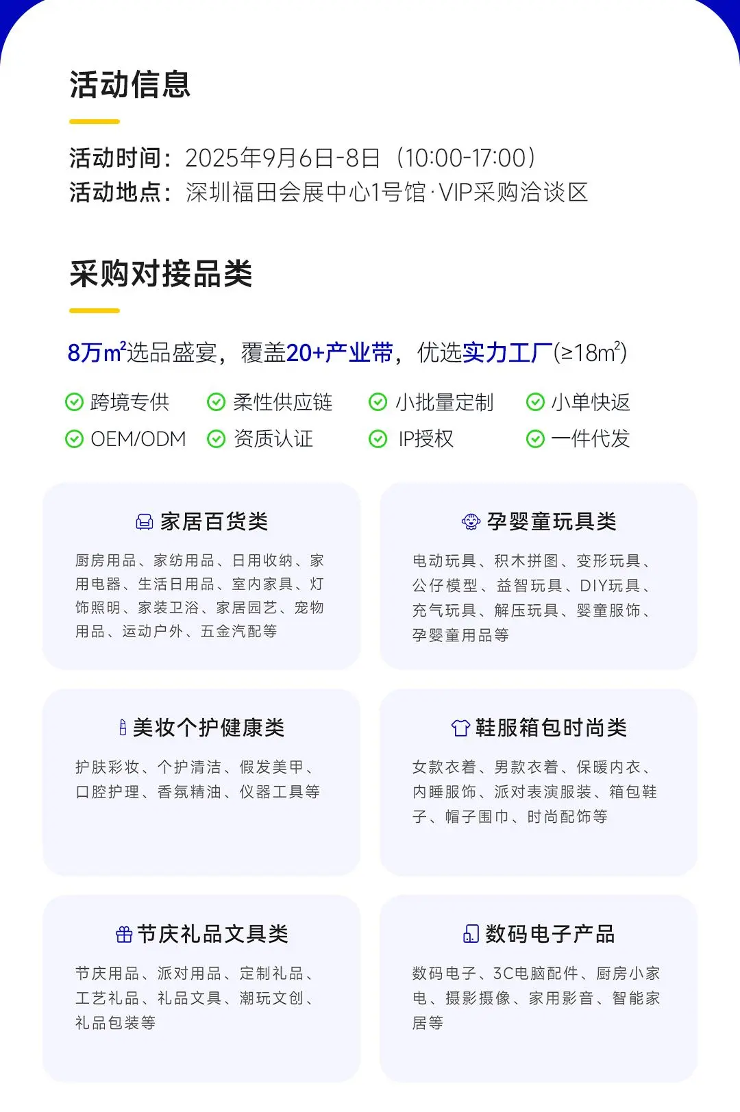 【CHWE全球跨境电商展 • VIP选品对接会】